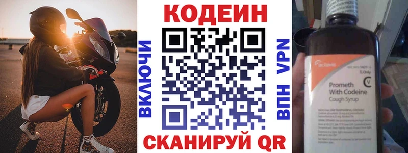 где продают наркотики  Первомайск  Codein напиток Lean (лин) 